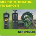 ΜΕΤΡΗΤΗΣ ΒΗΜΑΤΟΣ ΚΑΡΟΥΛΙΟΥ ΜΕΤΡΗΤΗΣ ΒΗΜΑΤΟΣ ΚΑΡΟΥΛΙΟΥ